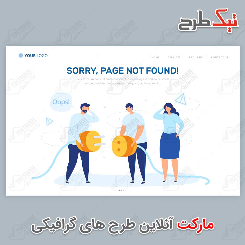 دانلود وکتور لایه باز ارور ۴۰۴ با فرمت PSD