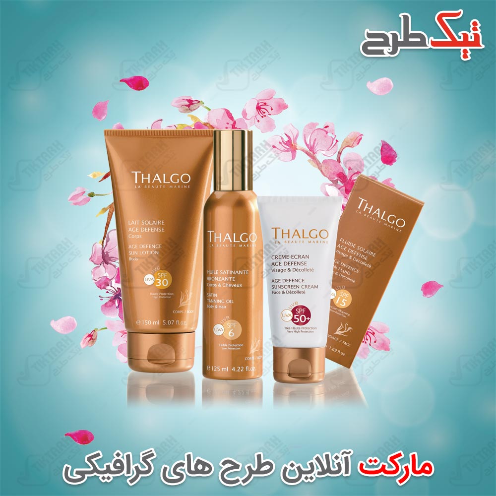 دانلود طرح لایه باز و آماده لوازم آرایشی