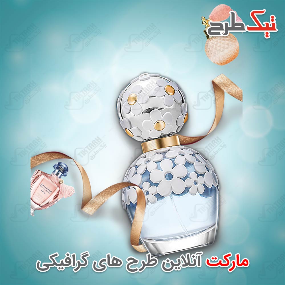 دانلود طرح لایه باز و آماده عطر شیشه ای