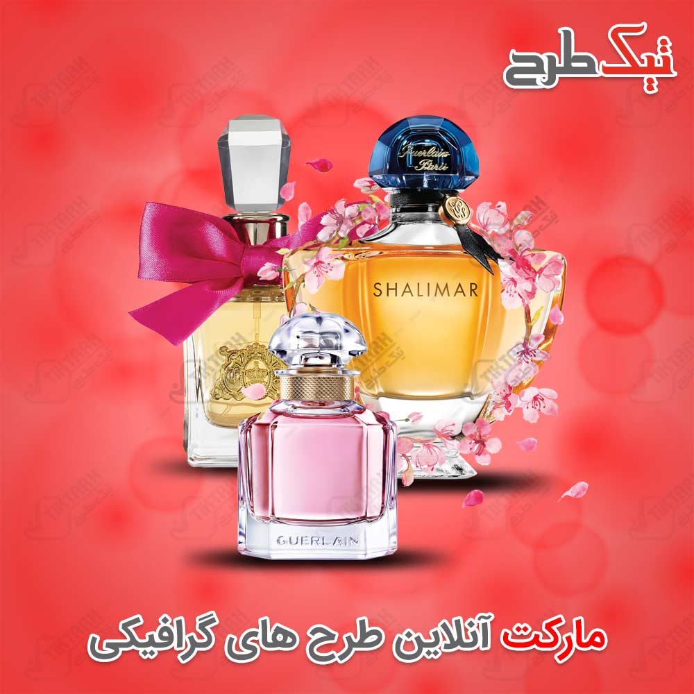 دانلود طرح لایه باز و آماده ادکلون شیشه ای