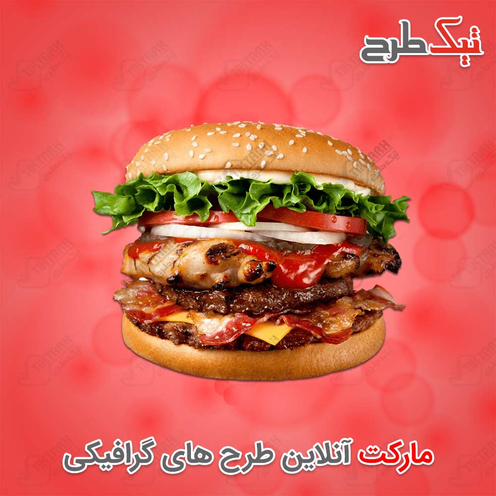 دانلود طرح لایه باز ساندویچ همبرگر کبابی