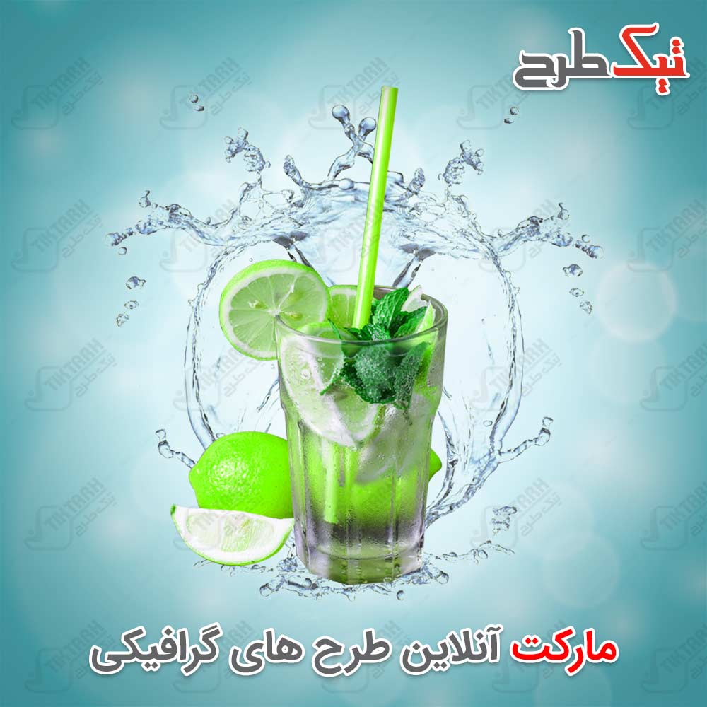 دانلود طرح لایه باز لیوان آب لیمو ترش