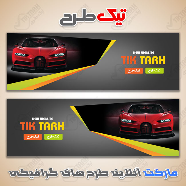 مجموعه هدر لایه باز مشکی با طرح ماشین