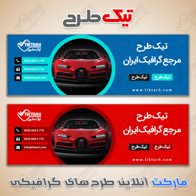 مجموعه هدر لایه باز قرمز و آبی با طرح ماشین