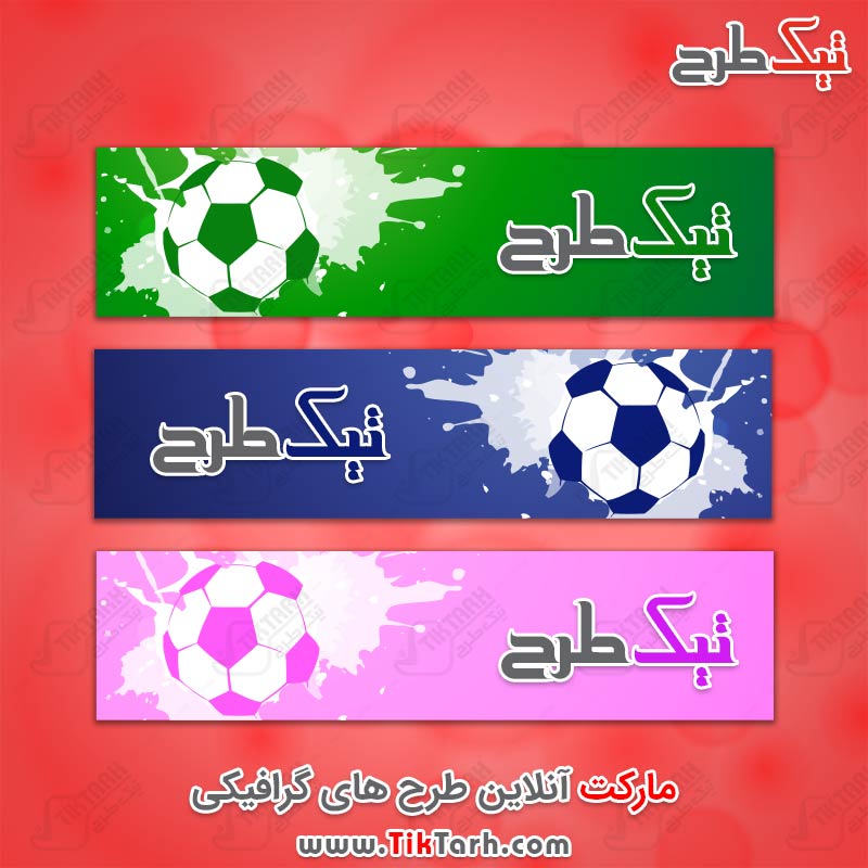 طرح لایه باز هدر با طرح فوتبال