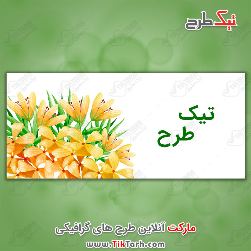 دانلود طرح لایه باز بنر گل های نارنجی