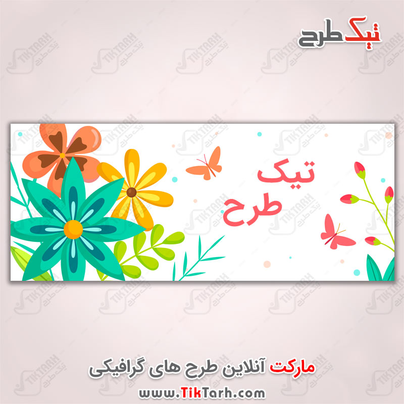 طرح لایه باز بنر سفید با گل های کارتونی