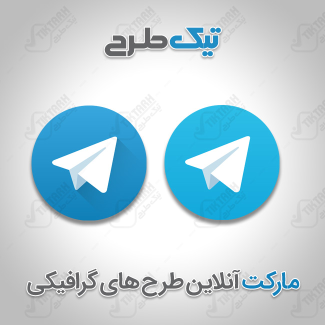 دانلود آیکون لایه باز تلگرام