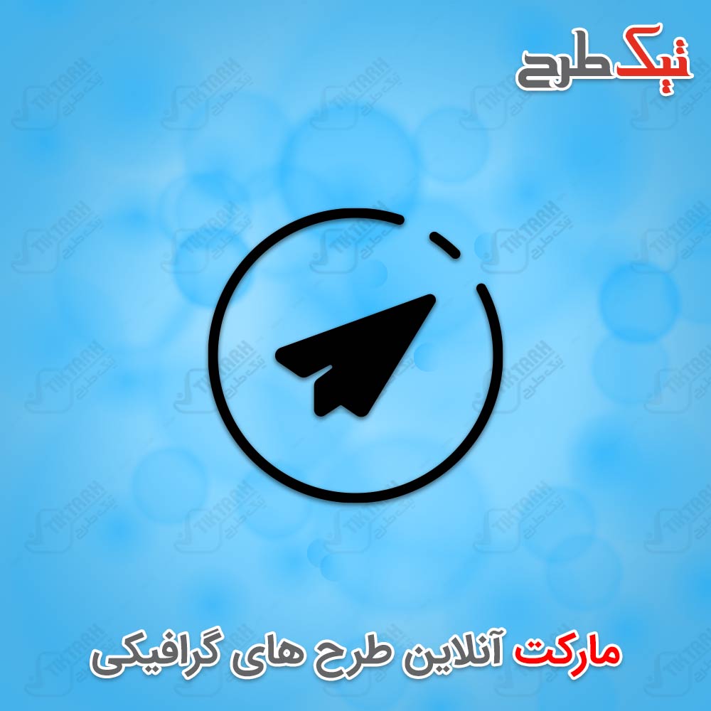 دانلود طرح لایه باز آیکون مشکی تلگرام