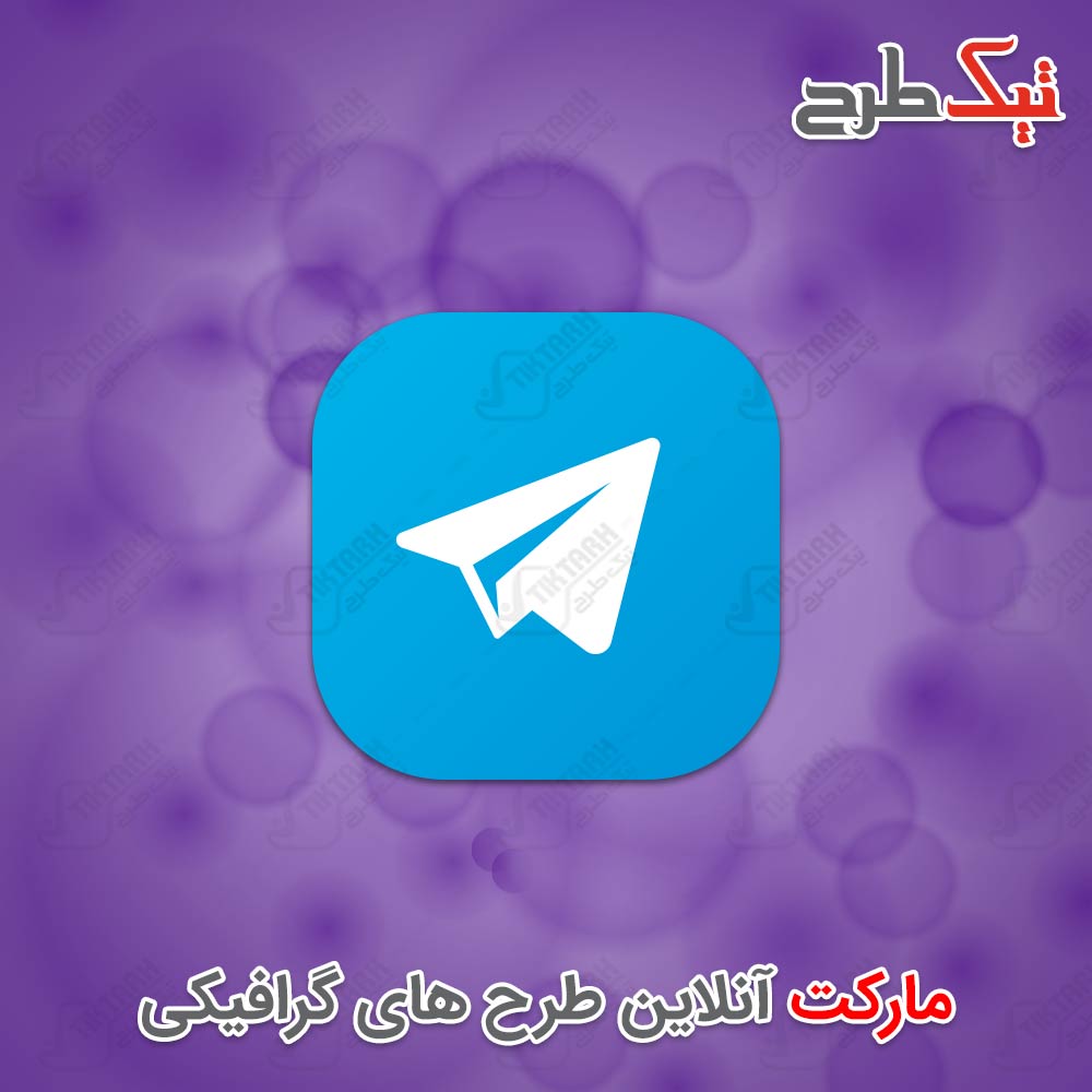 دانلود طرح لایه باز آیکون تلگرام با طرح مربع