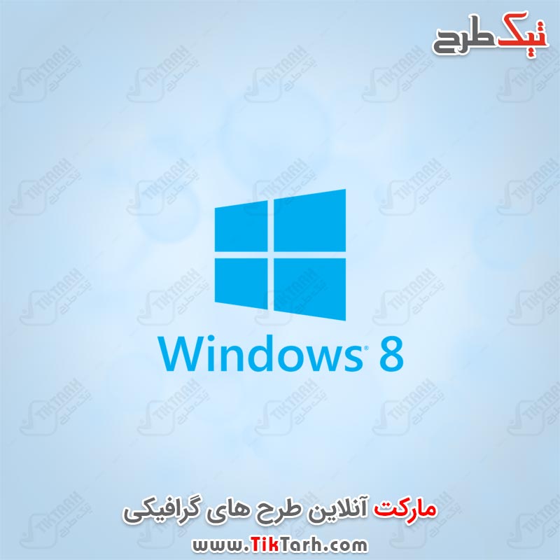 دانلود لوگوی ویندوز 8