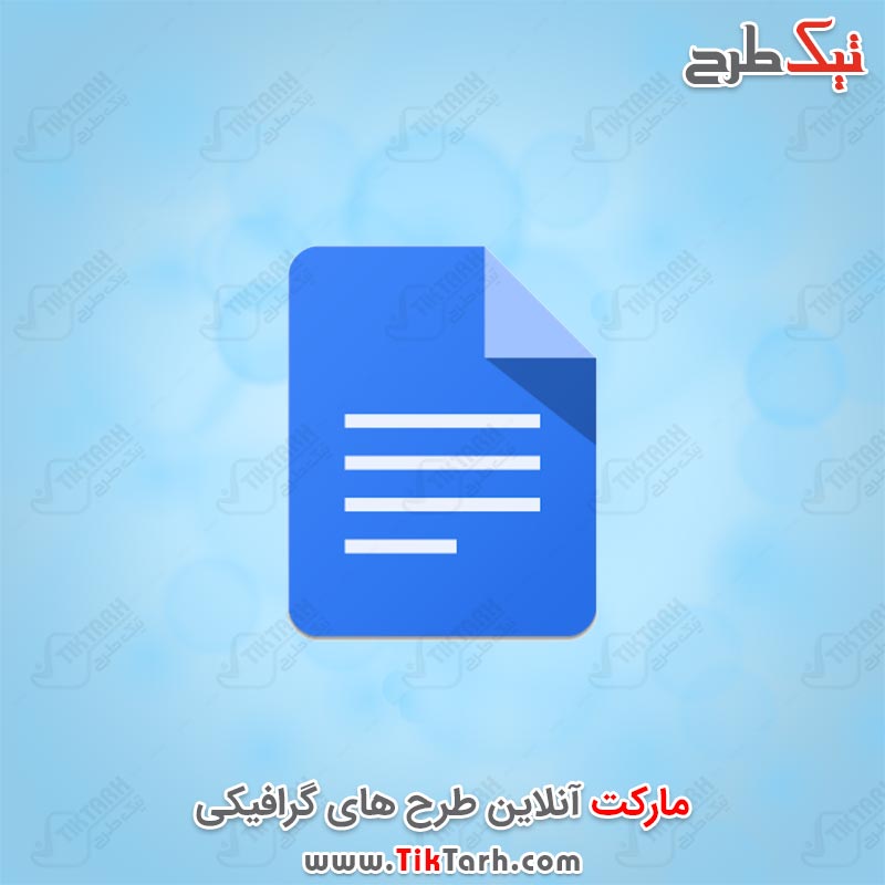 دانلود آیکون Google Doc
