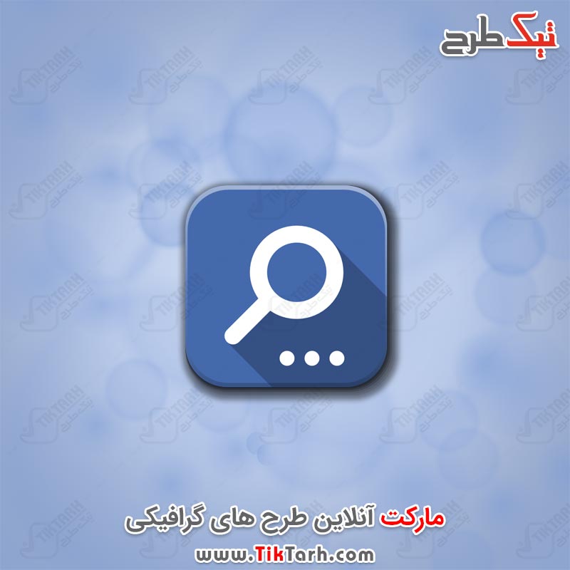 دانلود آیکون جستجو