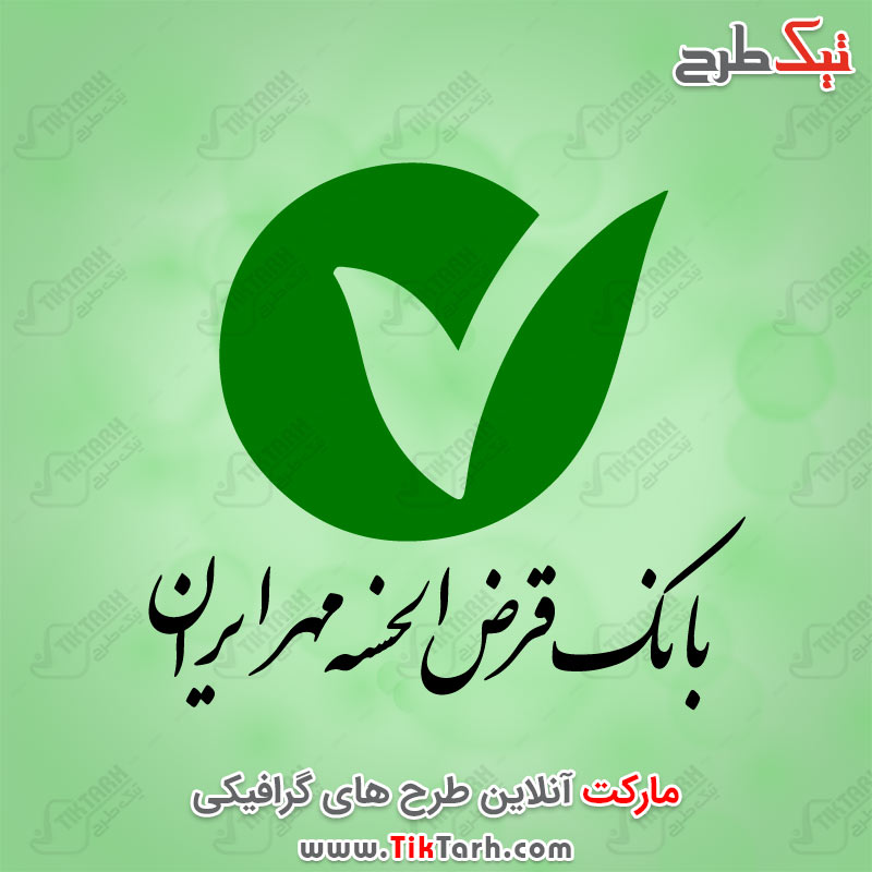 دانلود لوگوی بانک قرض الحسنه مهر ایران