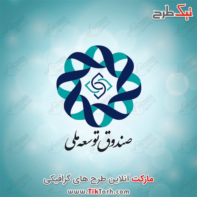 دانلود لوگوی صندوق توسعه ملی