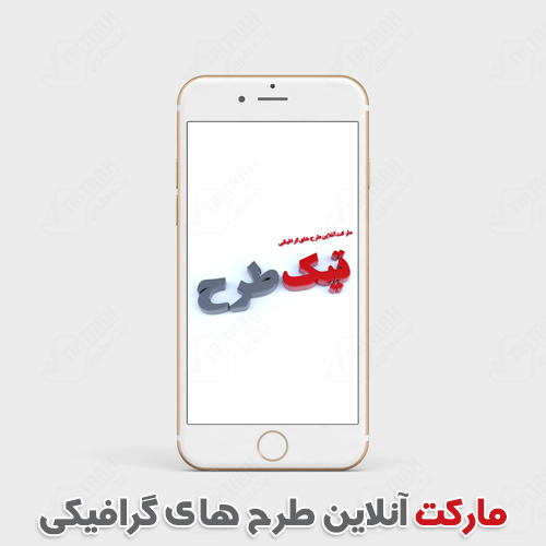 طرح لایه باز موکاپ موبایل