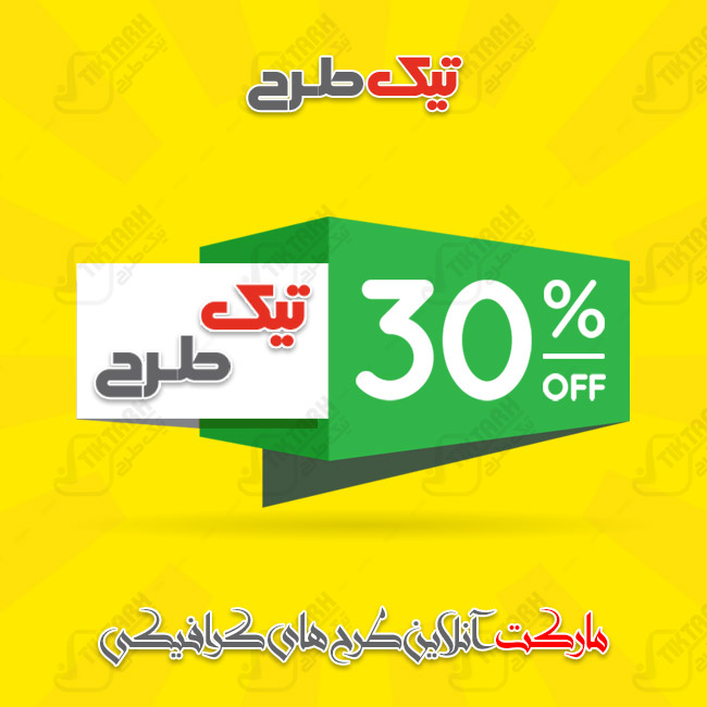 دانلود طرح لایه باز باکس پیغام تگ تخفیف