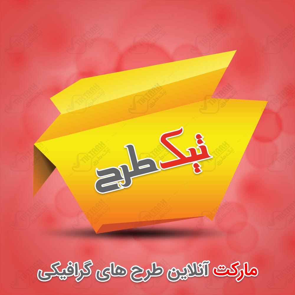 دانلود طرح لایه باز ارگونومی زرد
