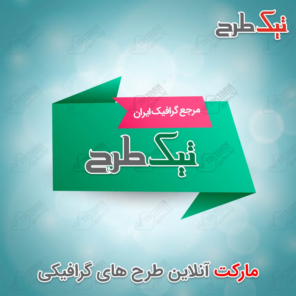 دانلود طرح لایه باز اتیکت سبز