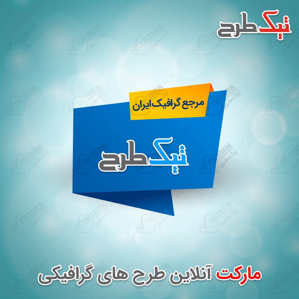 دانلود طرح لایه باز اتیکت جذاب آبی و زرد