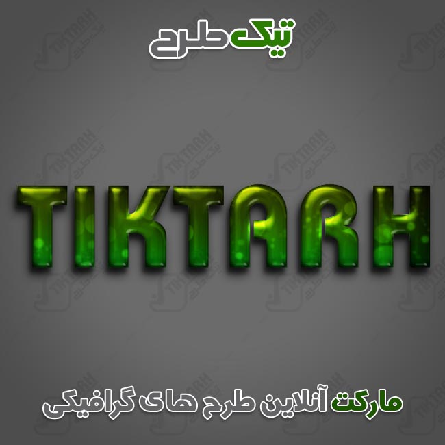 دانلود طرح آماده افکت سبز ژله ای بر روی نوشته