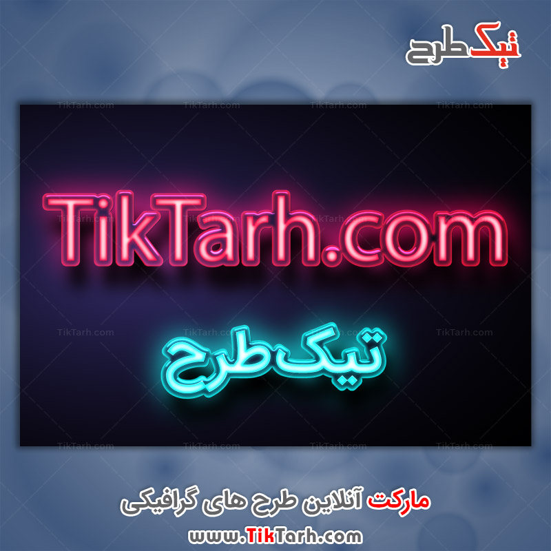دانلود افکت لامپ نئون روی نوشته