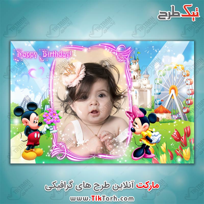 قاب عکس لایه باز کودکانه میکی موز