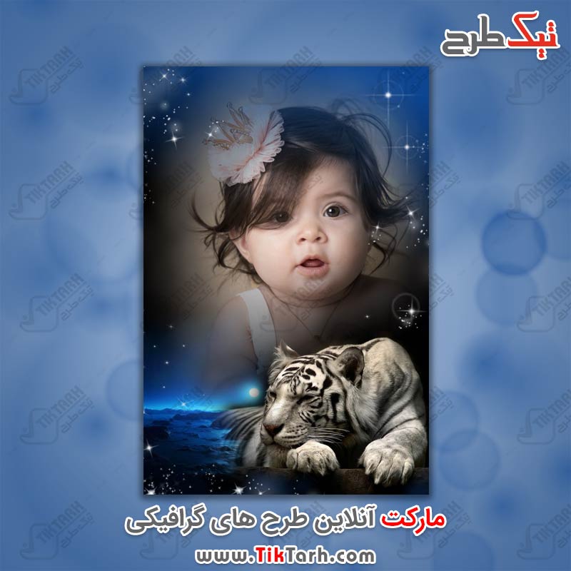 قاب عکس لایه باز کودکانه با طرح ببر