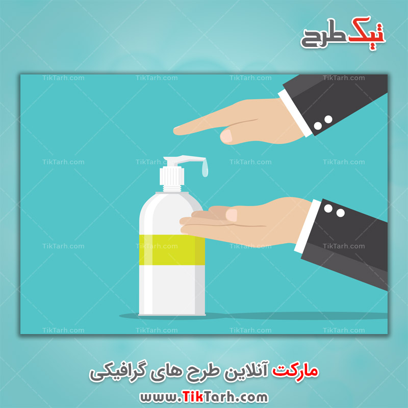دانلود کلیپ آرت کارتونی مایع دستشویی