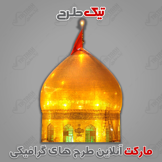 دانلود کلیپ آرت گنبد حرم