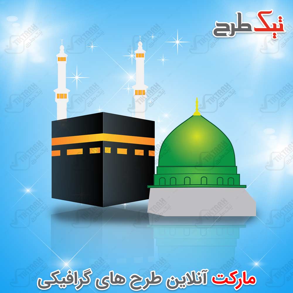 دانلود کلیپ آرت مذهبی کارتونی مکه و کعبه
