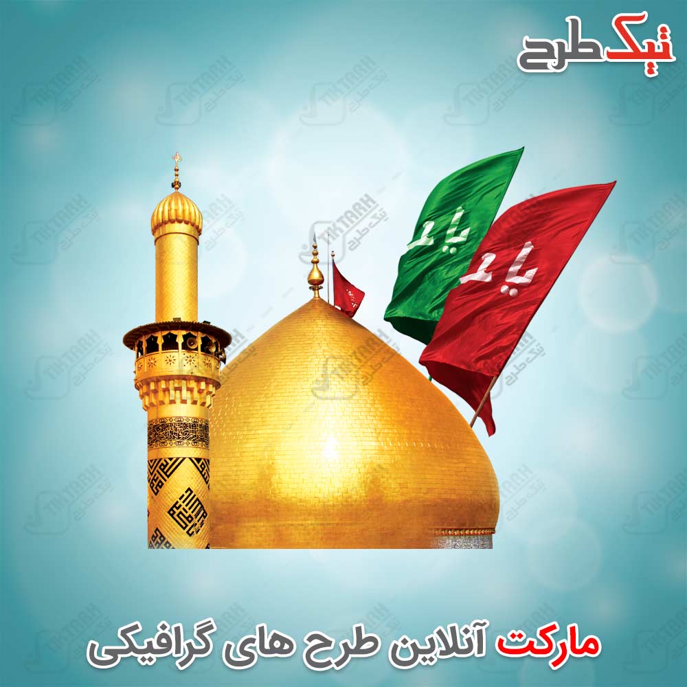 دانلود کلیپ آرت مذهبی حرم و گلدسته