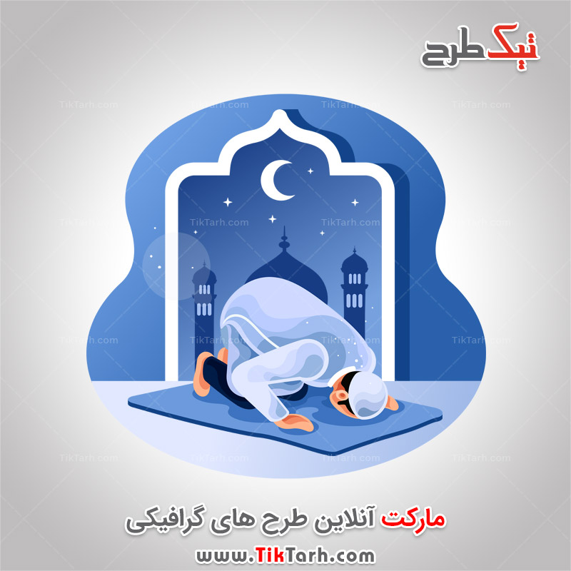کلیپ آرت مذهبی نماز