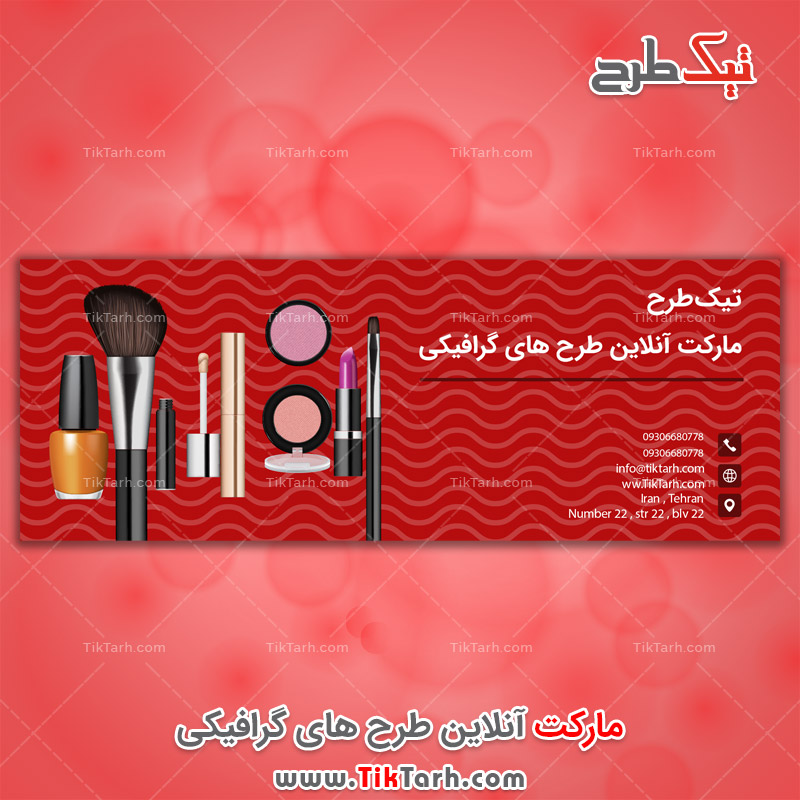 دانلود طرح لایه باز بنر قرمز با طرح ملزومات آرایشی