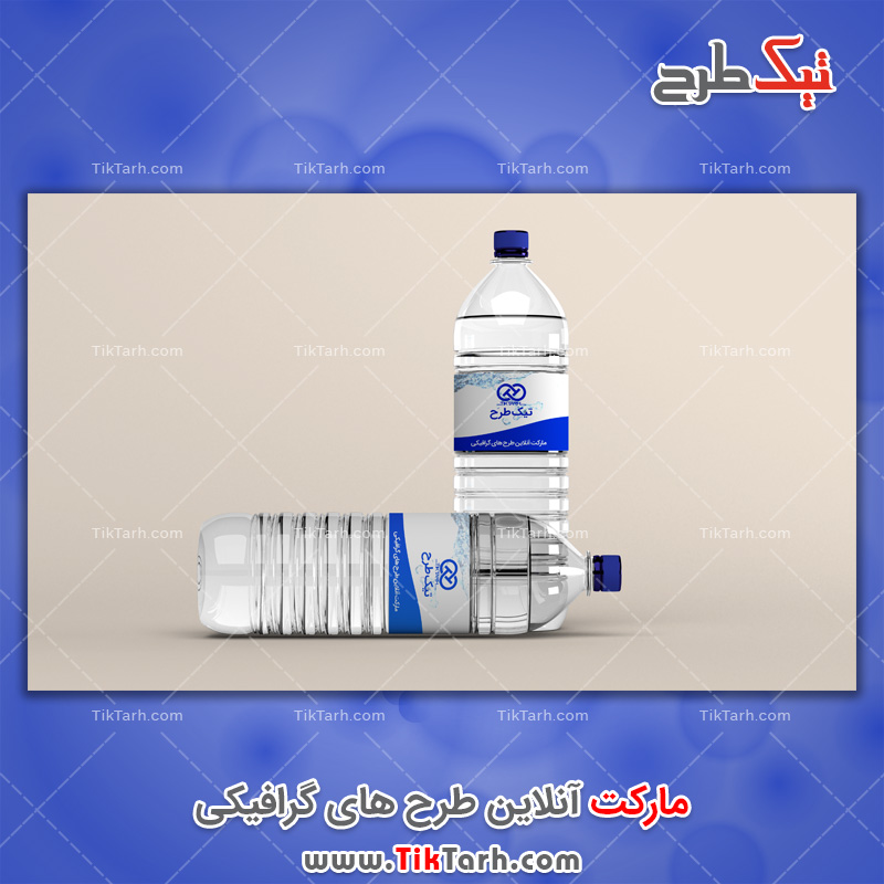 دانلود موکاپ بطری آب معدنی