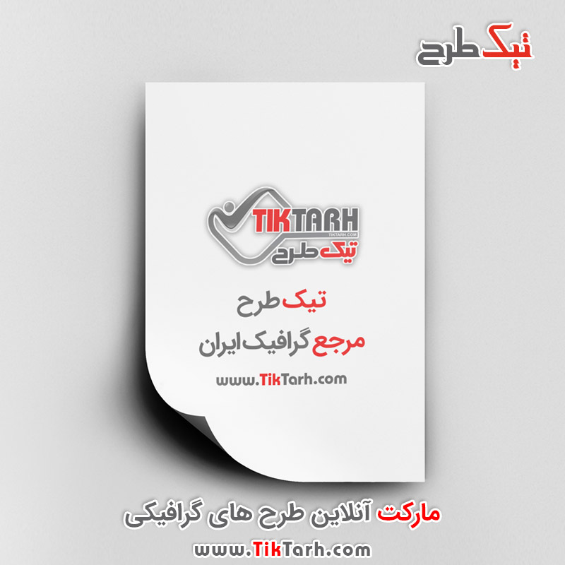 دانلود موکاپ سربرگ اداری
