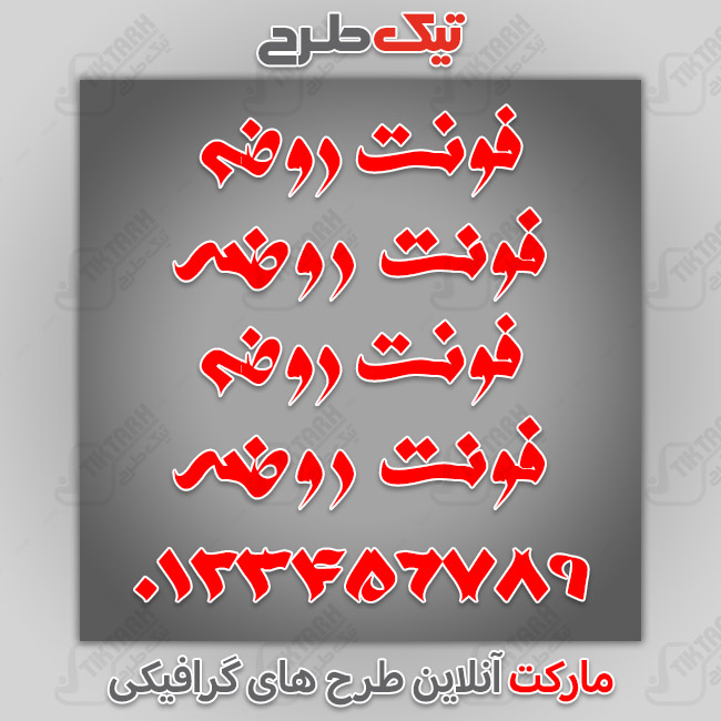 دانلود فونت فارسی عربی روضه