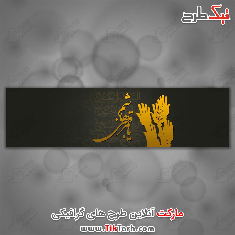 عکس گرافیکی یا قمر بنی هاشم