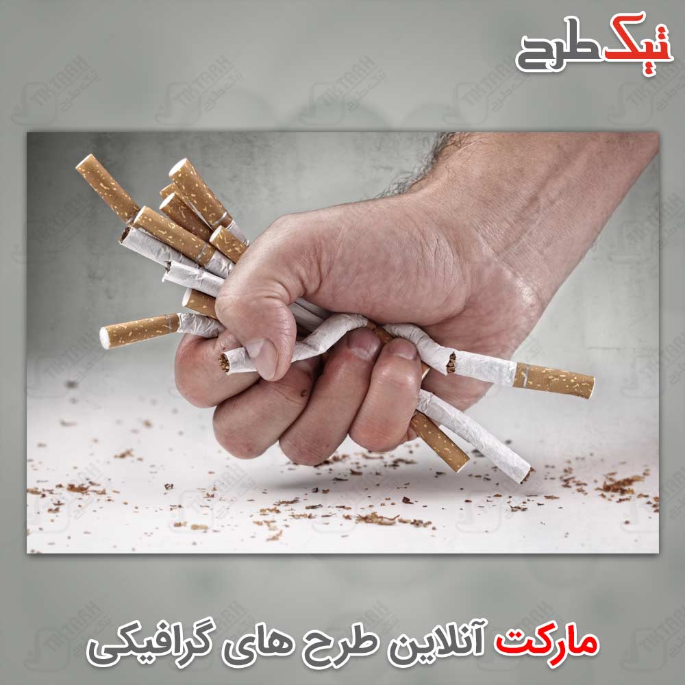 دانلود تصویر لارج فرمت پوستر سیگار ممنوع