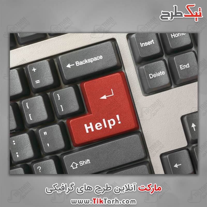 عکس گرافیکی کیبرد با موضوع HELP