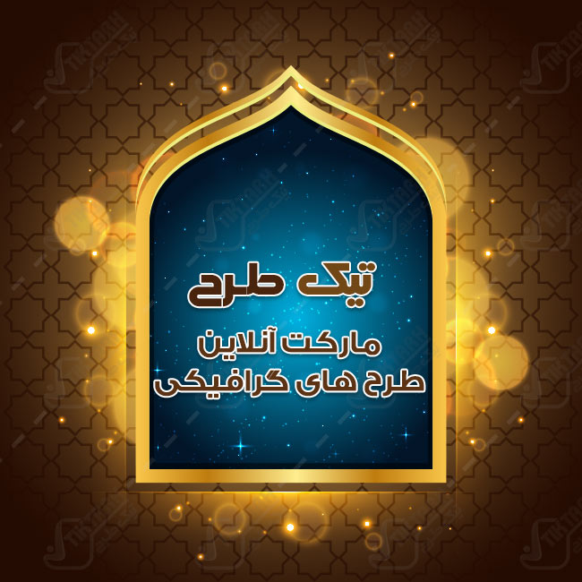 دانلود طرح لایه باز پس زمینه مذهبی پنجره و آسمان