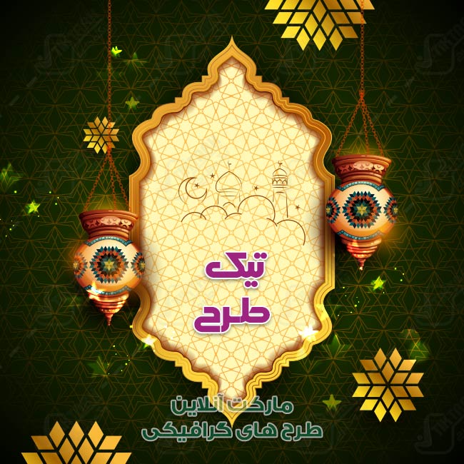دانلود طرح لایه باز پس زمینه مذهبی با تم زرد و سبز