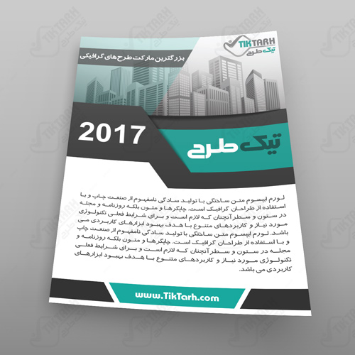 دانلود طرح لایه باز تراکت جدید سبز