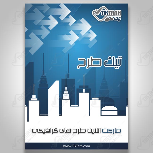 دانلود طرح لایه باز تراکت شهر