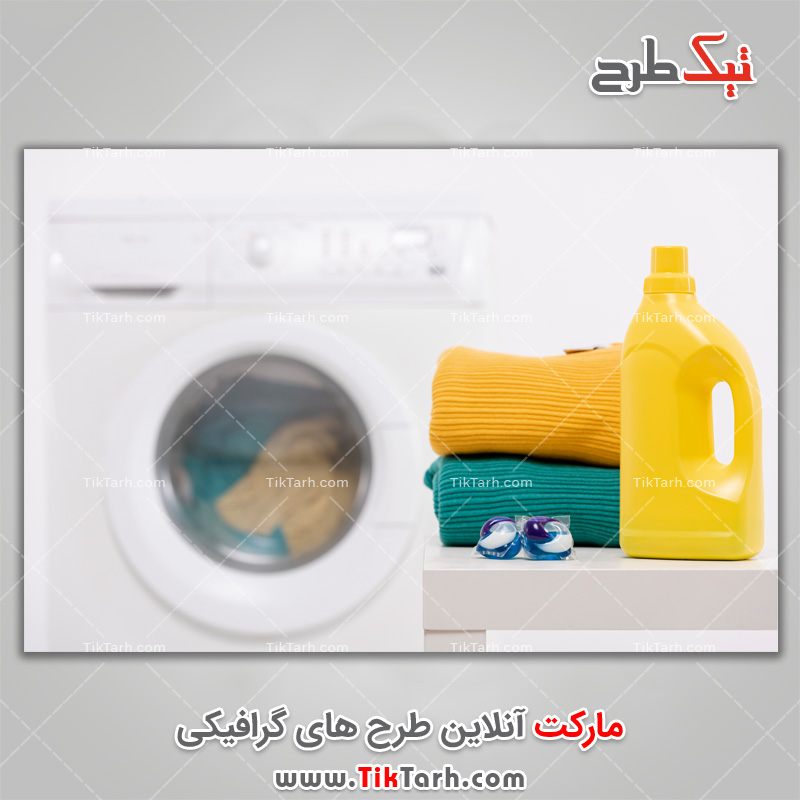 دانلود عکس لباسشویی