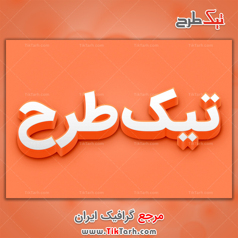 دانلود افکت لایه باز نوشته نارنجی