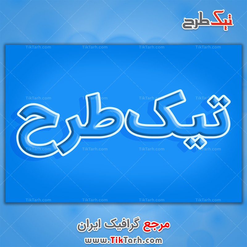دانلود افکت لایه باز نوشته آبی