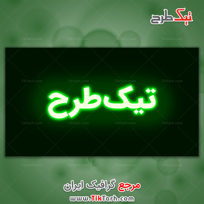 دانلود افکت نوشته لایه باز سبز فسفری