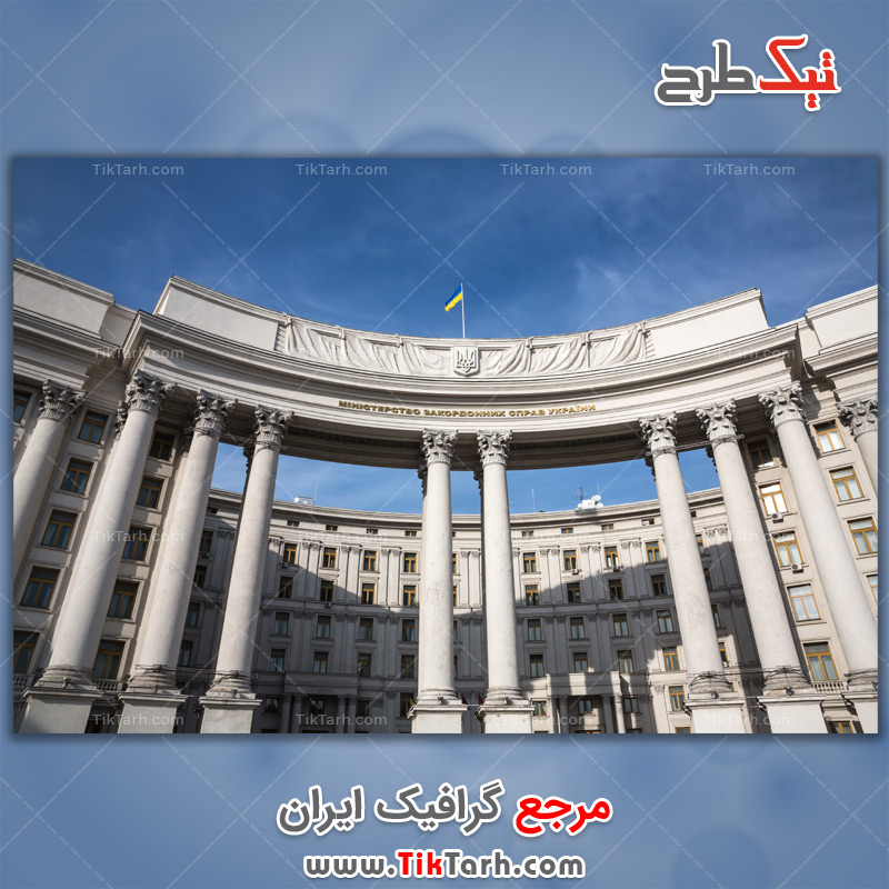 دانلود تصویر لارج فرمت ساختمان وزارت امور خارجه اوکراین