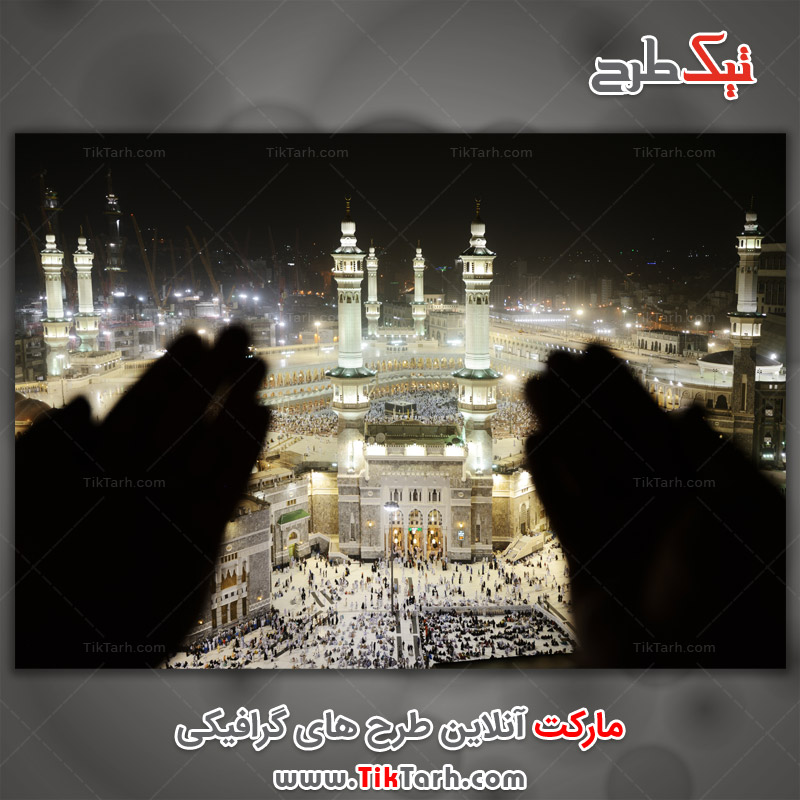 دانلود عکس مذهبی راز و نیاز در مکه
